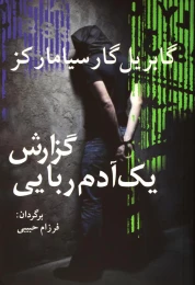 کتاب گزارش یک آدم ربایی - front