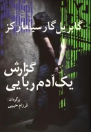 کتاب گزارش یک آدم‌ربایی - تصویر 1