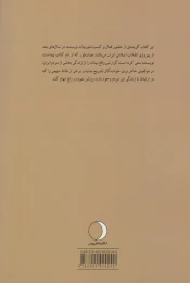 کتاب گزارش یک دوران - back