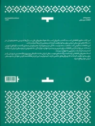 کتاب گزیده آثار جواد معروفی برای پیانو - back