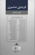 کتاب گزیده اشعار فریدون مشیری (جلد سخت) - تصویر 2