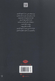 کتاب گزیده اشعار فریدون مشیری - back