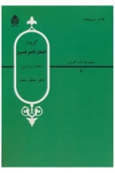 کتاب گزیده اشعار ناصر خسرو - تصویر 1