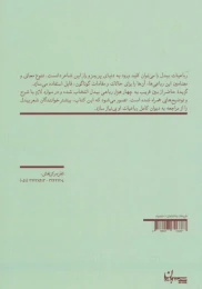 کتاب گزیده رباعیات بیدل - back