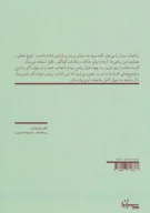 کتاب گزیده رباعیات بیدل - تصویر 2
