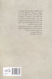کتاب گزیده طنز ابواسحاق حلاج شیرازی - back