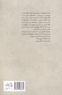 کتاب گزیده طنز ابواسحاق حلاج شیرازی - تصویر 2