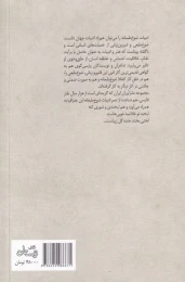 کتاب گزیده طنز انوری ابیوردی - back
