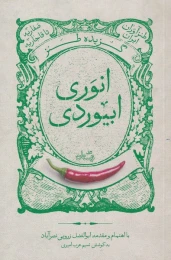 کتاب گزیده طنز انوری ابیوردی - front