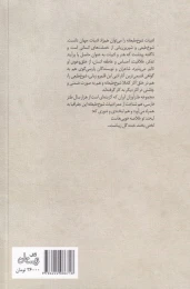 کتاب گزیده طنز شهاب ترشیزی - back