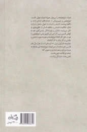 کتاب گزیده طنز عبدالرحمن جامی - back