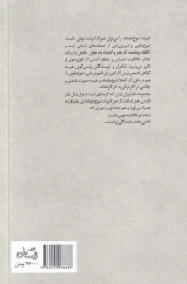 کتاب گزیده طنز عبدالرحمن جامی - back