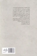 کتاب گزیده طنز عبدالرحمن جامی - تصویر 2
