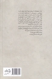 کتاب گزیده طنز عبید زاکانی - back