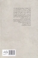 کتاب گزیده طنز عبید زاکانی - تصویر 2