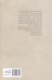 کتاب گزیده طنز فوق الدین یزدی - back