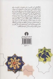 کتاب گزیده غزلیات شمس - back
