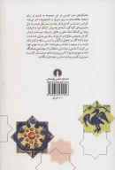 کتاب گزیده غزلیات شمس - تصویر 2