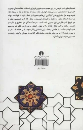 کتاب گزیده مخزن الاسرار از پنج گنج نظامی - back