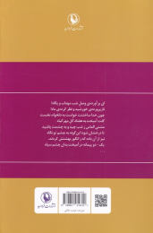 کتاب گزینه اشعار حسین منزوی - back