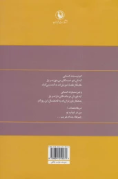 کتاب گزینه اشعار سیدعلی صالحی (زرکوب) - back