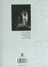کتاب گزینه اشعار سیمین بهبهانی - back