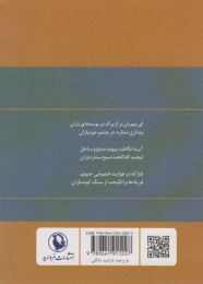 کتاب گزینه اشعار شفیعی کدکنی (جیبی) - back