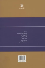 کتاب گزینه اشعار شمس لنگرودی - back