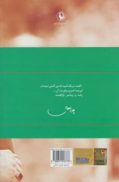 کتاب گزینه اشعار فاضل نظری (جلد سخت) - back