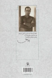 کتاب گزینه اشعار فاضل نظری رقعی شومیز - back