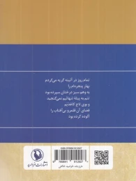 کتاب گزینه اشعار فروغ فرخزاد (جیبی) - back