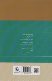 کتاب گزینه اشعار قیصر امین پور (رقعی) - back