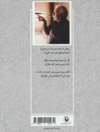 کتاب گزینه اشعار محمدعلی بهمنی (جیبی) - back