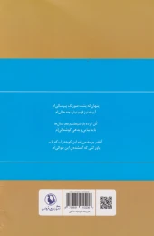 کتاب گزینه اشعار محمدعلی بهمنی (رقعی) - back