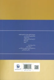 کتاب گزینه اشعار محمدعلی سپانلو (رقعی) - back