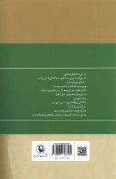 کتاب گزینه اشعار مهدی اخوان ثالث - back