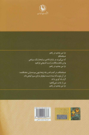 کتاب گزینه اشعار نیما یوشیج (رقعی) - تصویر 2