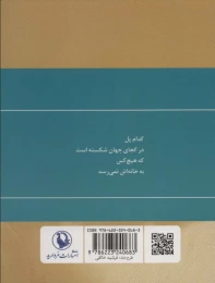کتاب گزینه اشعار گروس عبدالملکیان (جیبی) - back