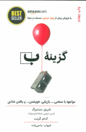 کتاب گزینه ب - front