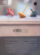 کتاب گزینه‌های روی میز - تصویر 2
