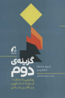 کتاب گزینه دوم - تصویر 1