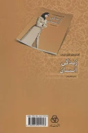 کتاب گفت‌و‌شنود بانوان در باب زندگی انسان - تصویر 2