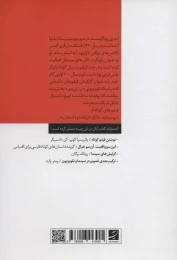 کتاب گفت و گو با آندری زویاگینتسف - back