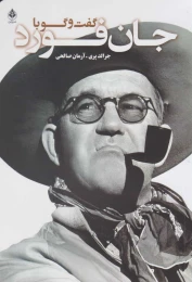 کتاب گفت و گو با جان فورد - front