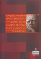کتاب گفت‌وگو با نجف دریابندری - تصویر 2