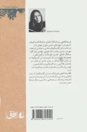 کتاب گفت و گو های اوریانا فالاچی - back