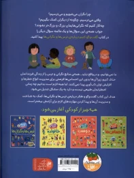 کتاب گفت و گو کنیم درباره ی ترس ها و نگرانی ها - back