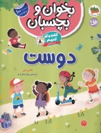 کتاب گفت‌وگو کنیم درباره: دوست - تصویر 1