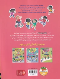کتاب گفت و گو کنیم درباره ی:دوست - back