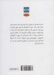 کتاب گفت و گوهای بی گفت و گو و چند یادداشت دیگر - back